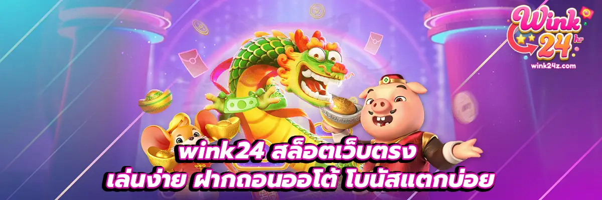 wink24